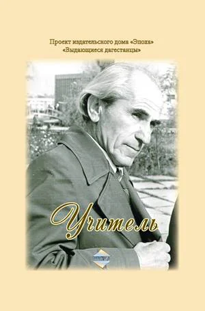 Обложка Учитель