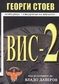 Обложка ВИС-2