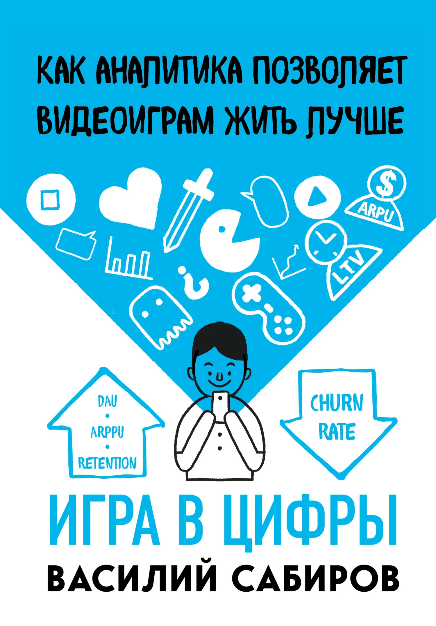 Обложка Игра в цифры. Как аналитика позволяет видеоиграм жить лучше