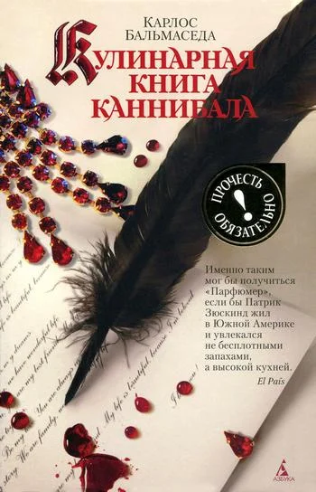 Обложка Кулинарная книга каннибала