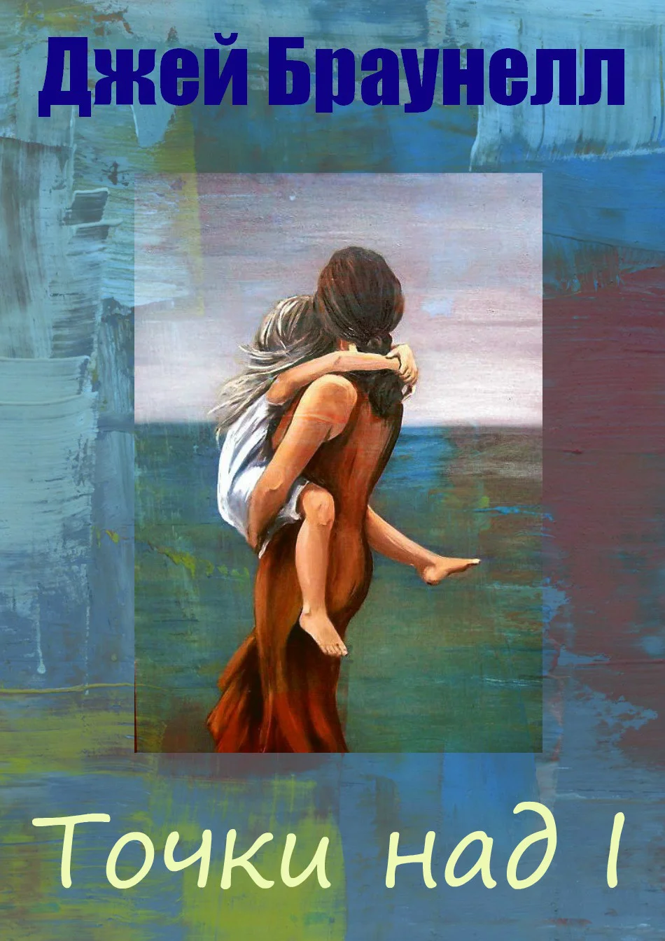 Обложка Точки над I