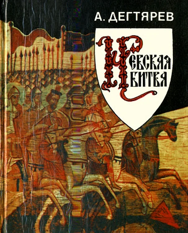 Обложка Невская битва