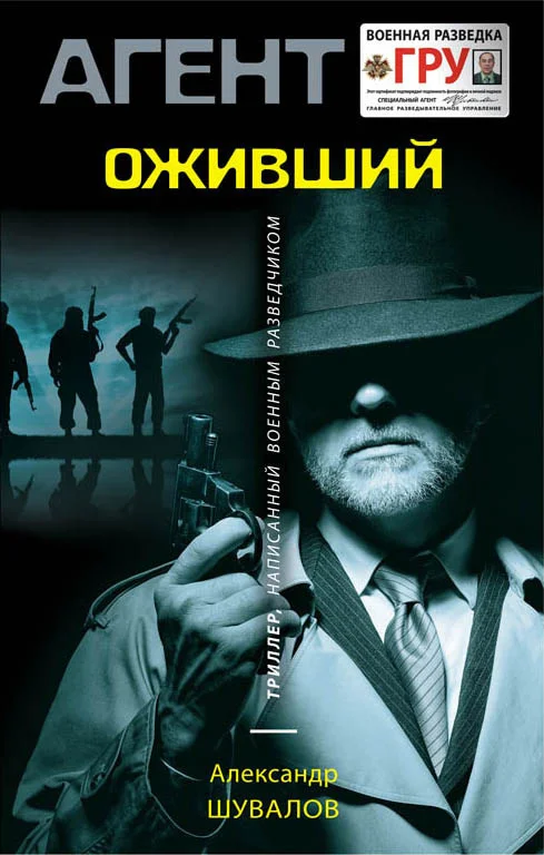 Обложка Оживший