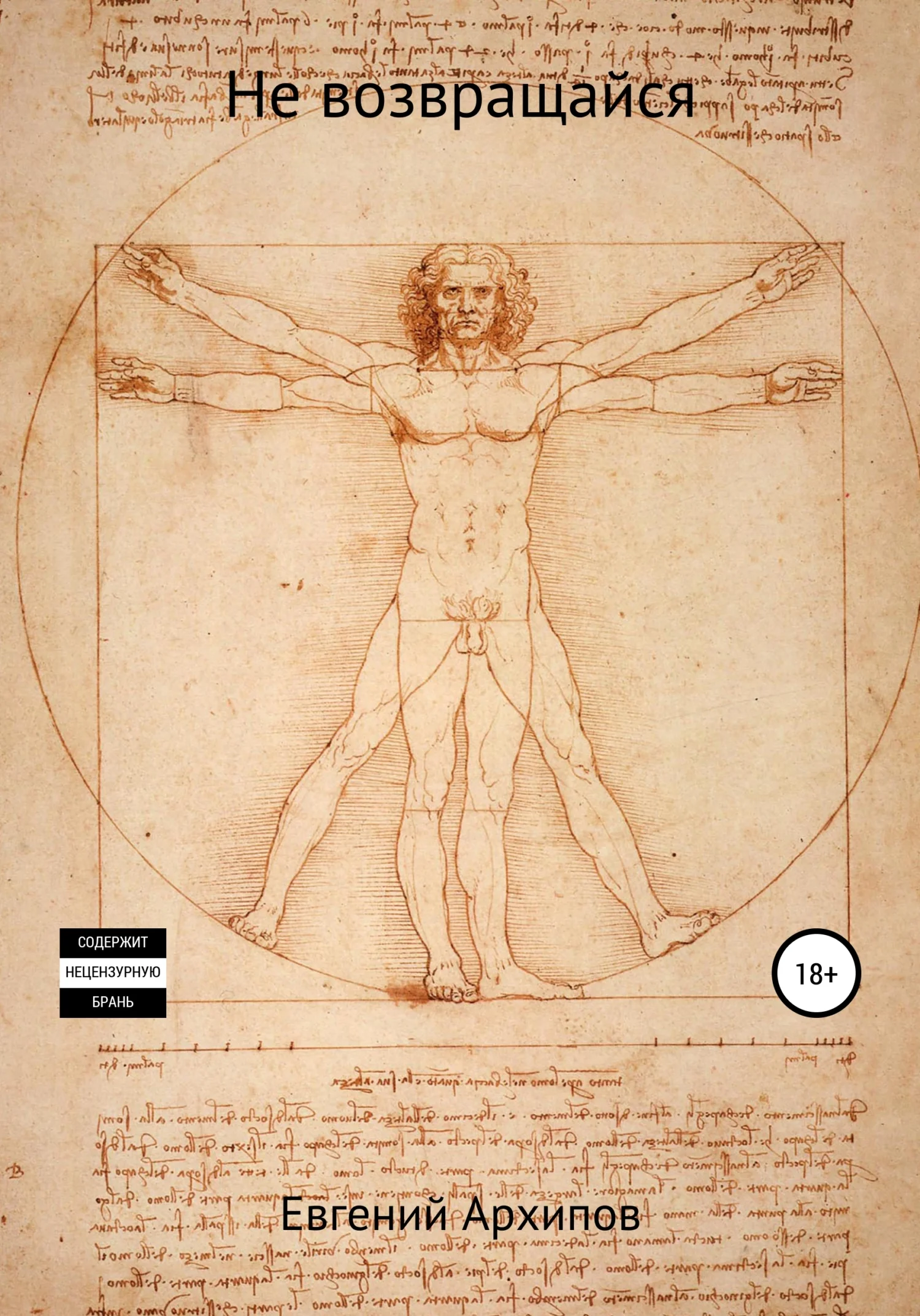 Обложка Не возвращайся