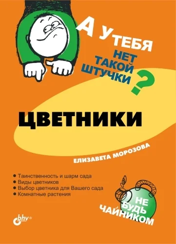 Обложка Цветники
