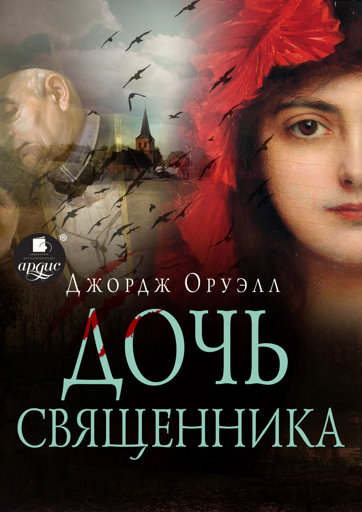 Обложка Дочь священника