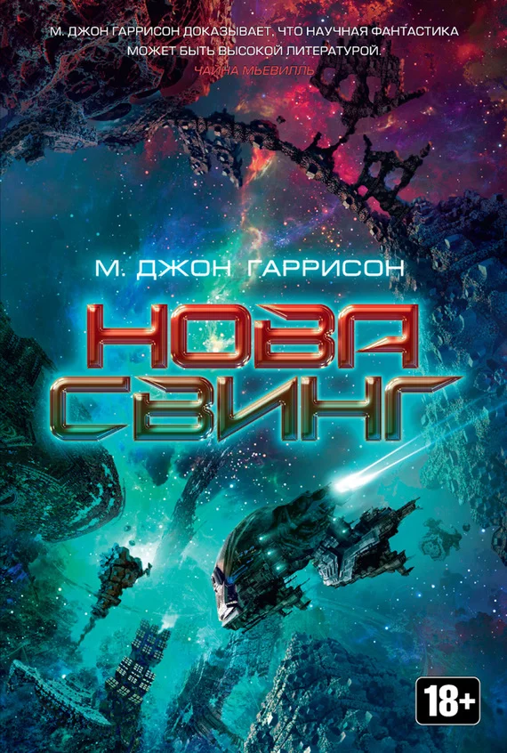 Обложка Нова Свинг