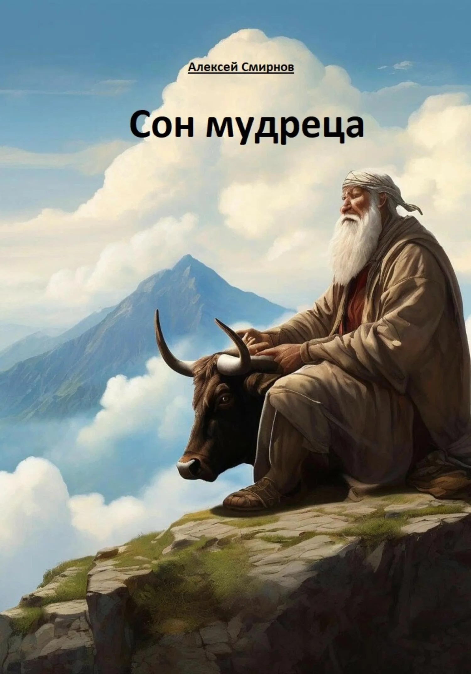 Обложка Сон мудреца