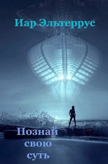 Обложка Познай свою суть