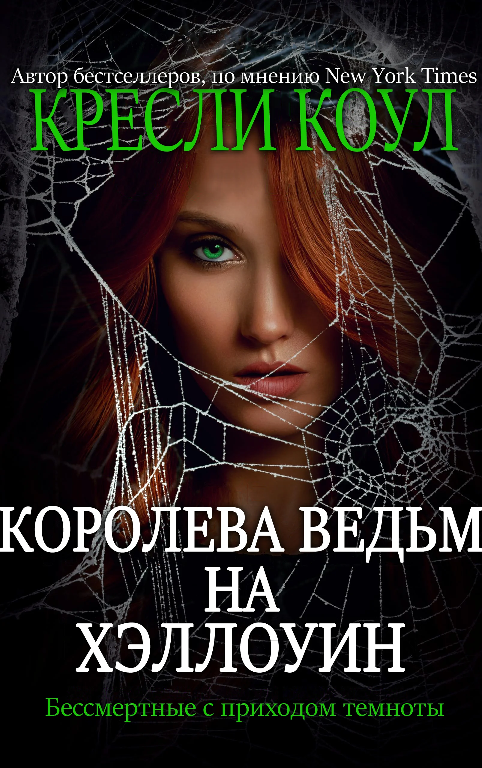 Обложка Королева-ведьм на Хэллоуин