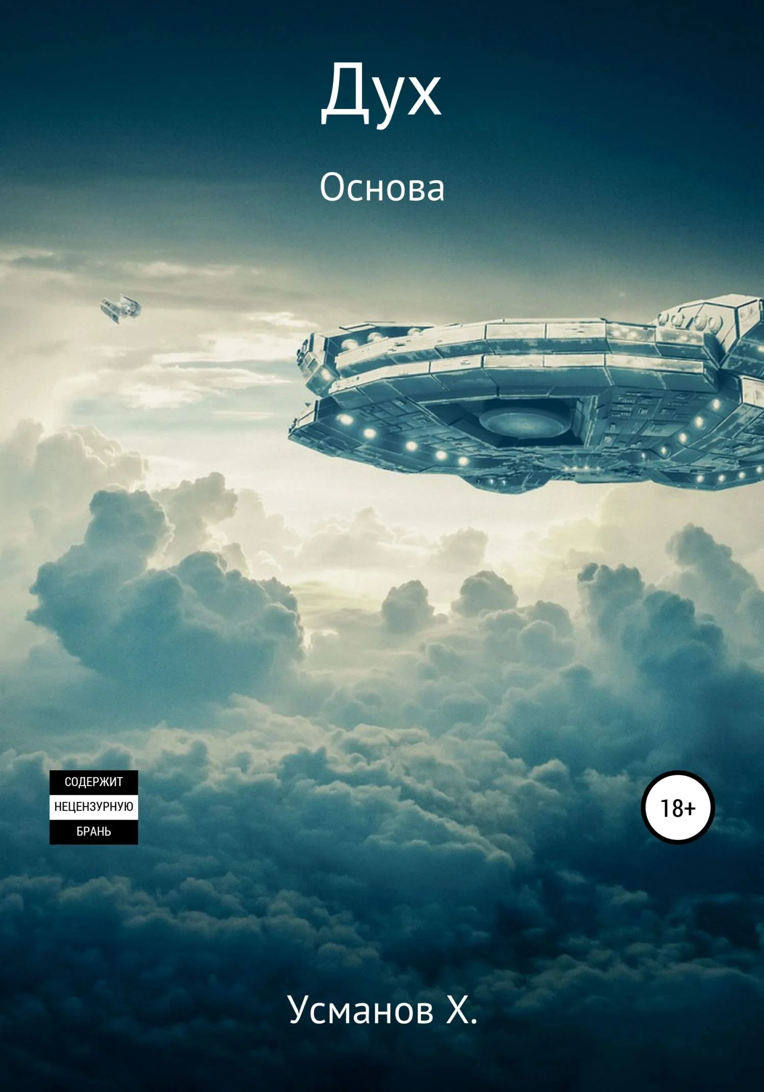 Обложка Основа