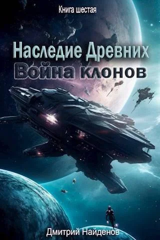 Обложка Война клонов
