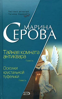 Обложка Тайная комната антиквара