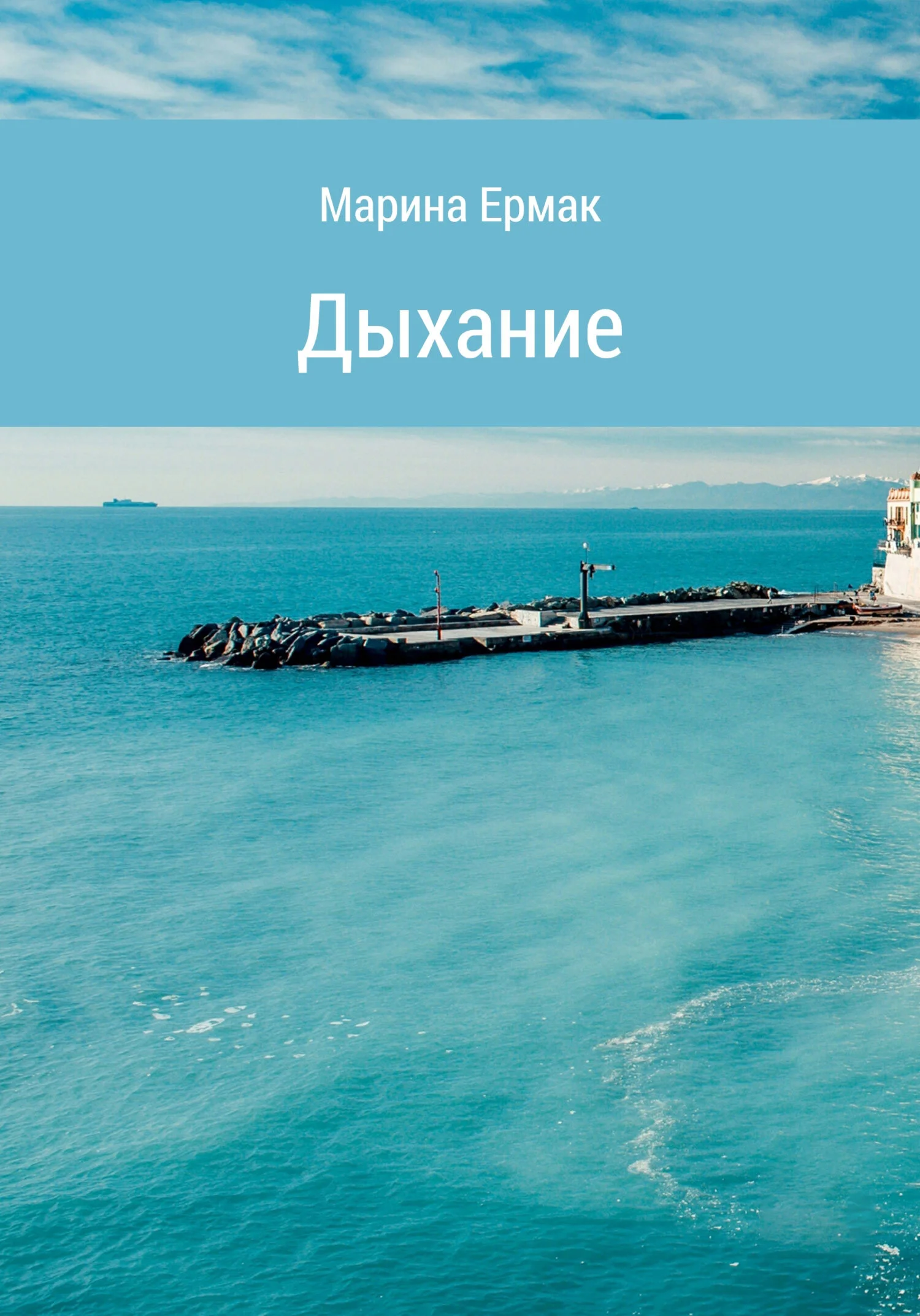 Обложка Дыхание