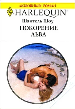 Обложка Покорение льва