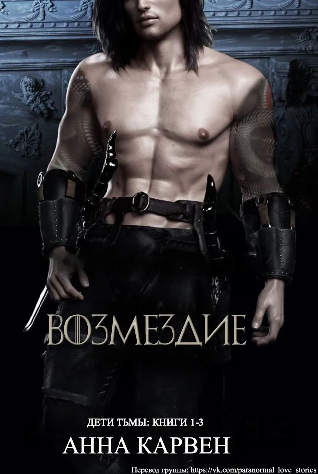 Обложка Возмездие