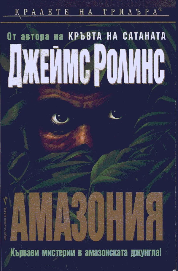 Обложка Амазония