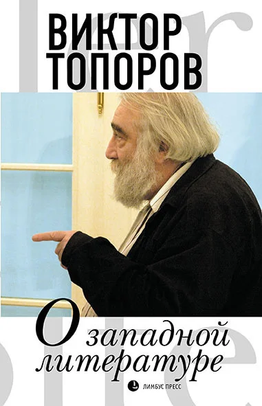 Обложка О западной литературе