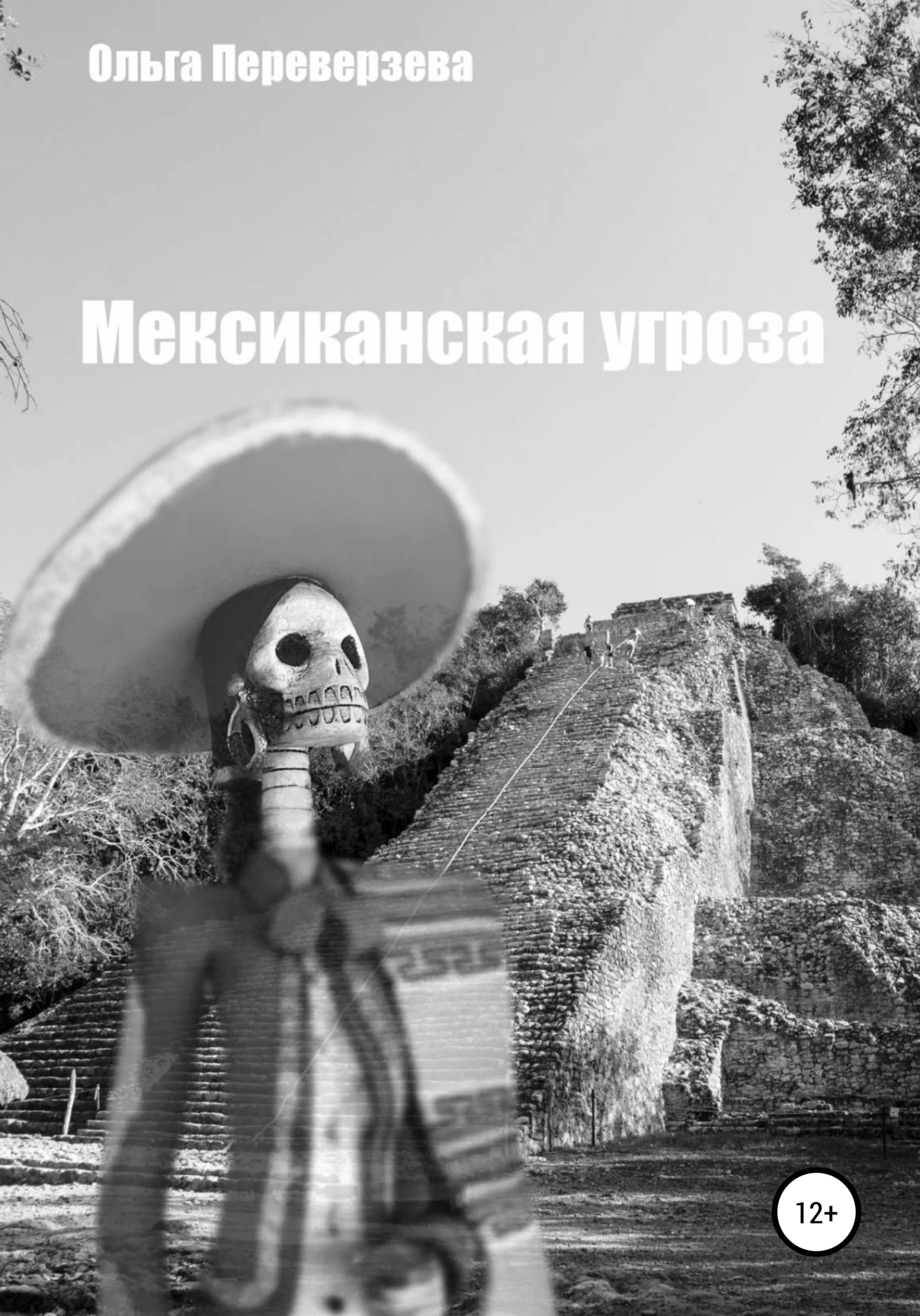 Обложка Мексиканская угроза