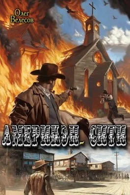 Обложка Америкэн-Сити