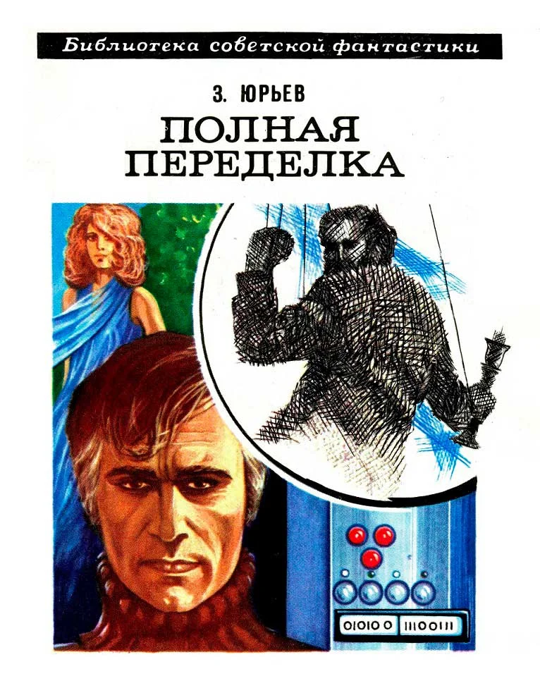 Обложка Полная переделка