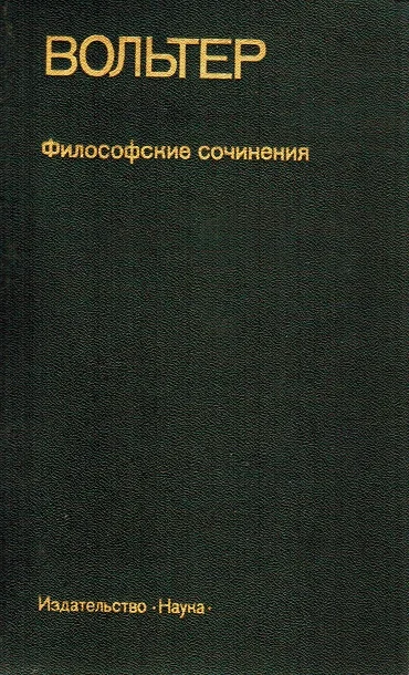 Обложка Статьи из "Философского словаря"