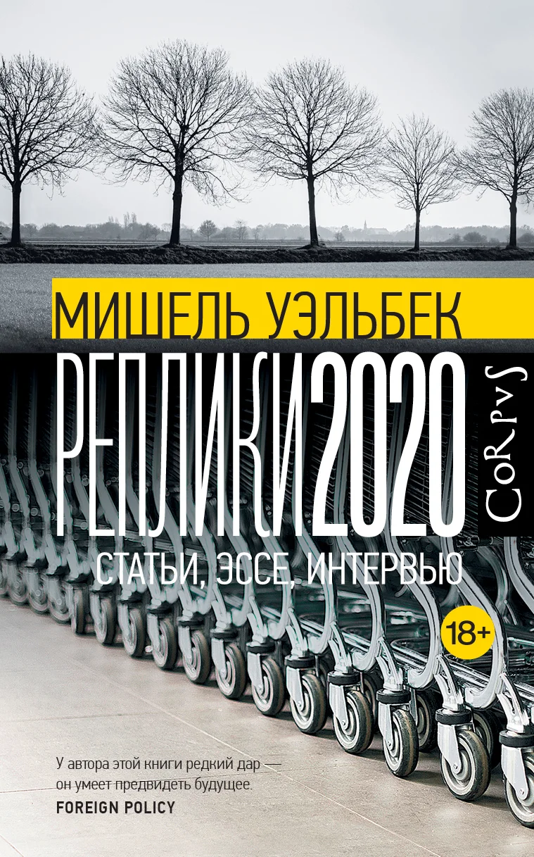 Обложка Реплики 2020. Статьи, эссе, интервью