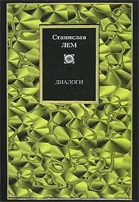 Обложка Диалоги