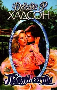 Обложка Память сердца