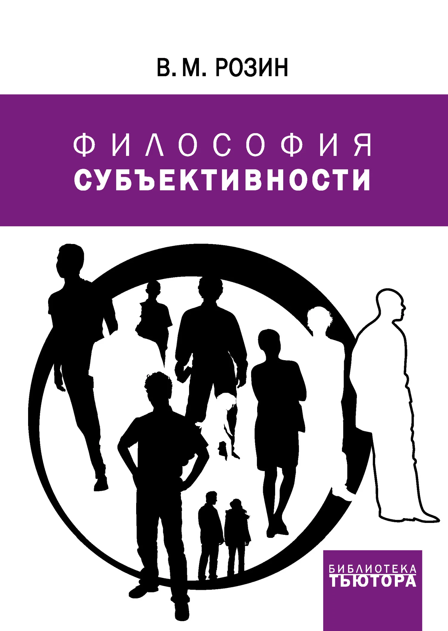 Обложка Философия субъективности