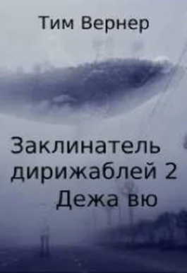 Обложка Дежа вю