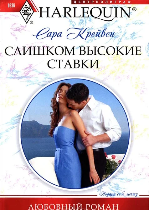 Обложка Слишком высокие ставки