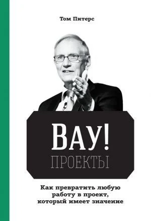 Обложка ВАУ!-проекты