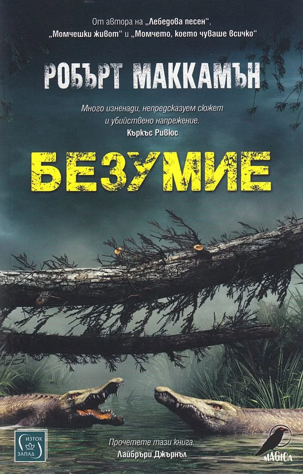 Обложка Безумие