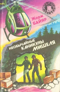 Обложка Мишель - морской волк