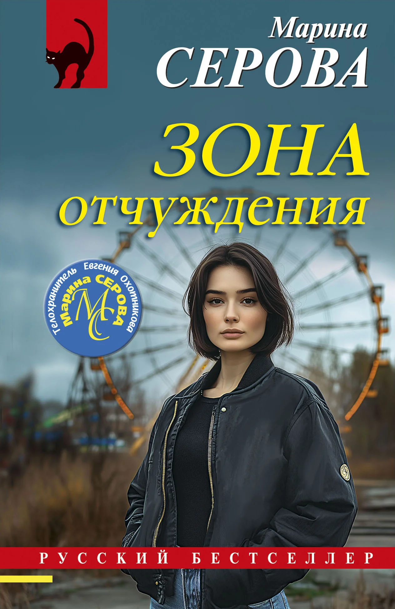 Обложка Зона отчуждения