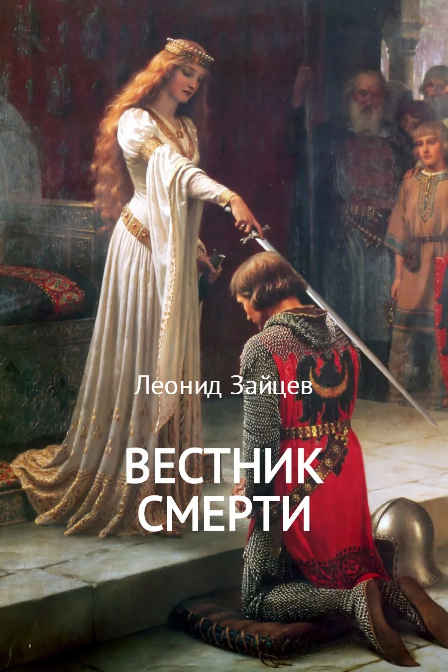 Обложка Вестник смерти