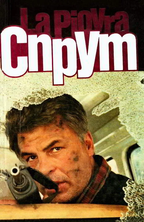 Обложка Спрут 4