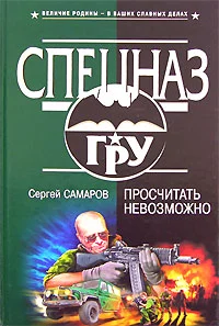 Обложка Просчитать невозможно