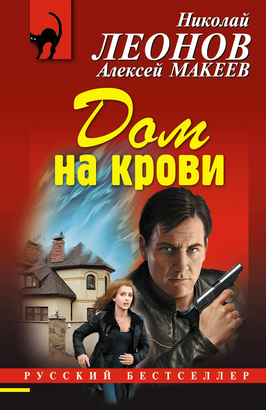 Обложка Дом на крови