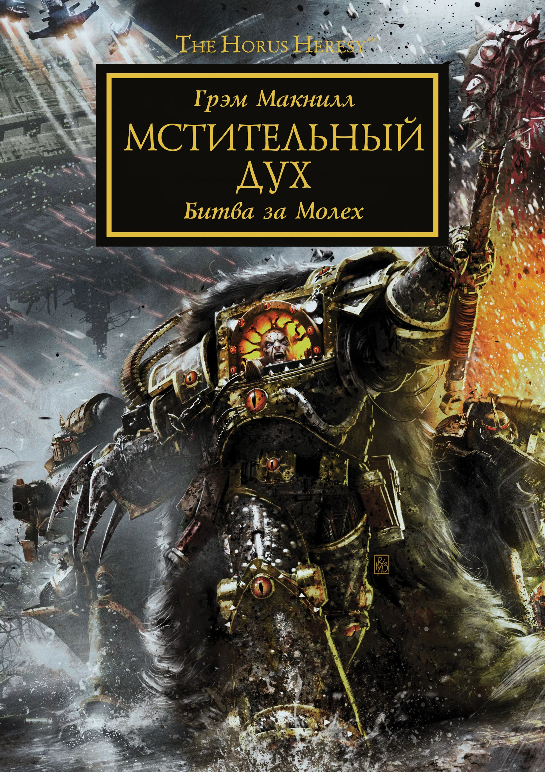 Обложка Мстительный дух