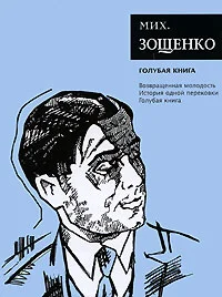 Обложка Голубая книга