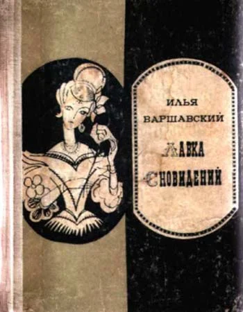 Обложка Лавка сновидений