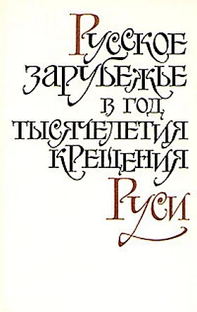Обложка "Бесы" и большевистская революция