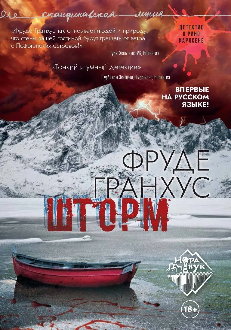 Обложка Шторм