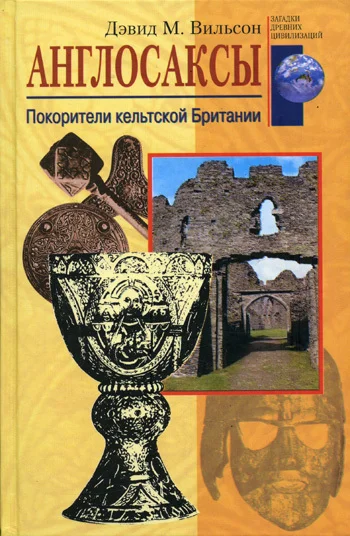 Обложка Англосаксы