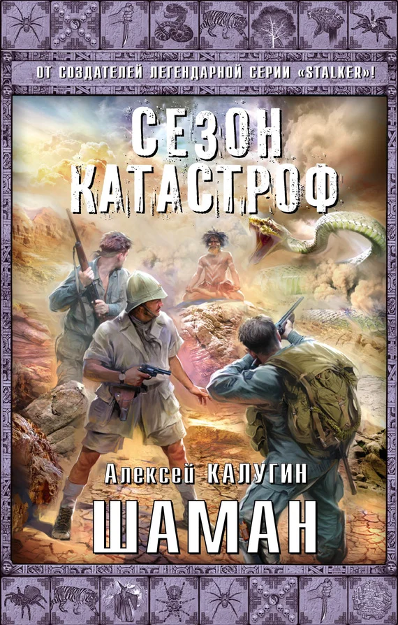 Обложка Шаман