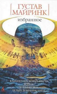 Обложка Избранное: Романы, рассказы