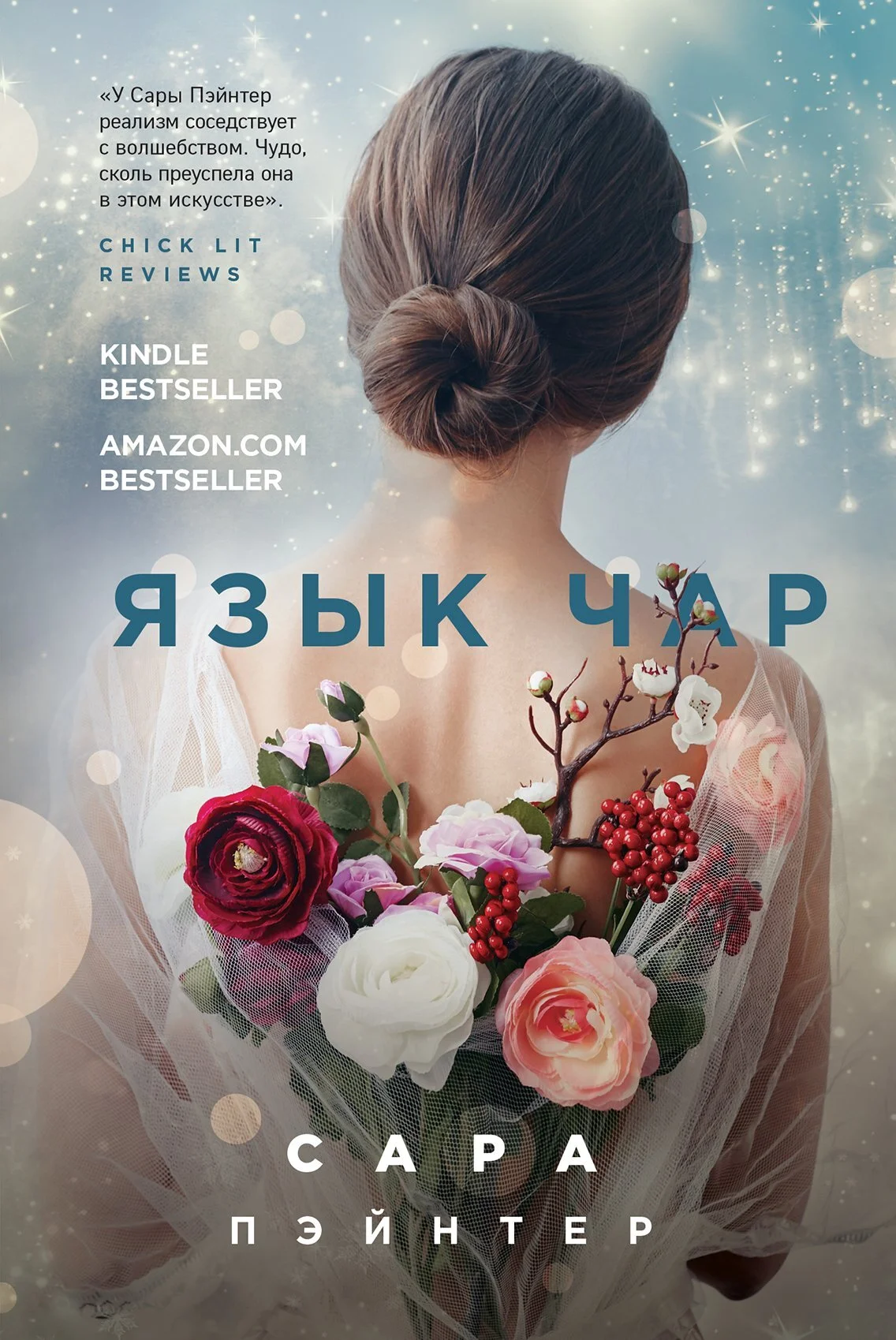 Обложка Язык чар