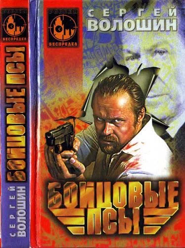 Обложка Бойцовые псы